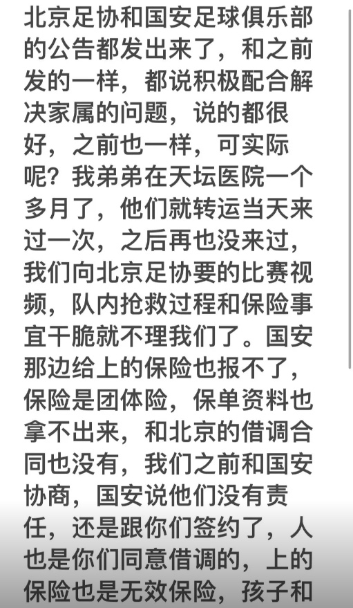 郭嘉璇哥哥：国安上的保险报不了借调合同没有，国安说他们没责任